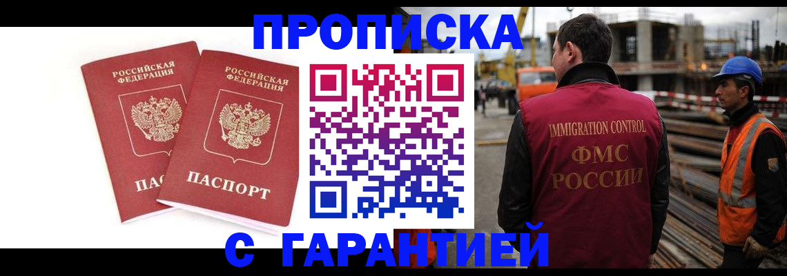 прописка ребенка в Заполярном