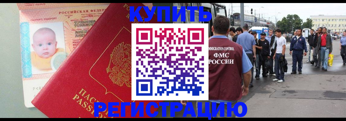 временная регистрация для школы в Заполярном