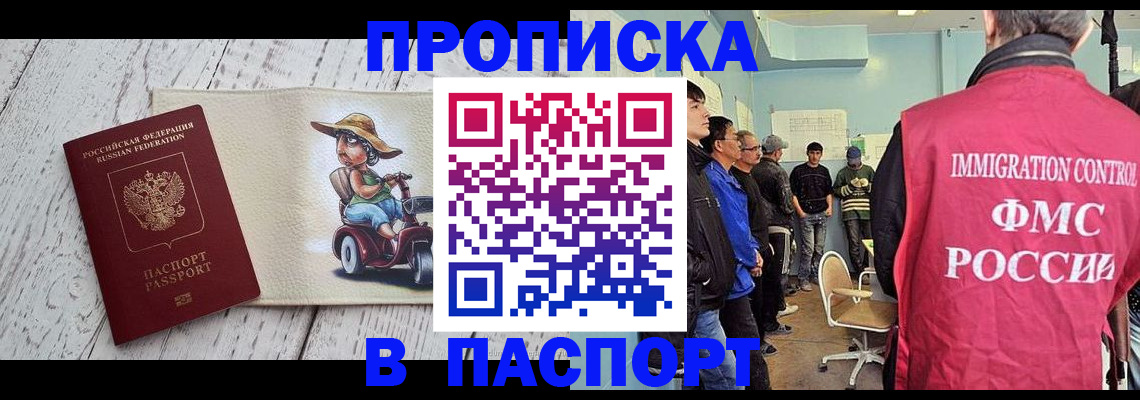 временная регистрация недорого в Заполярном